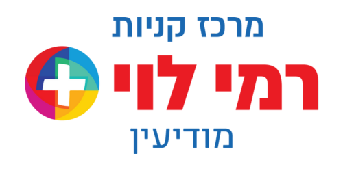 לוגו מרכז הקניות רמי לוי פלוס