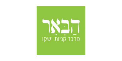 לוגו קניון הבאר